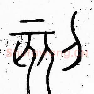 刻