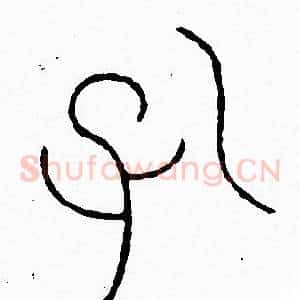 孔