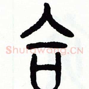 合
