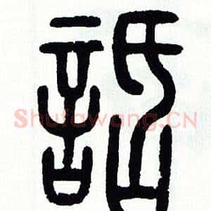 話