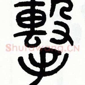 擊