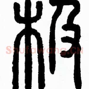 极