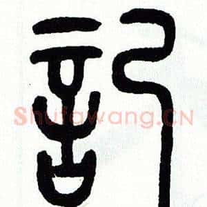 記