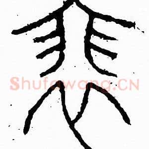 徘