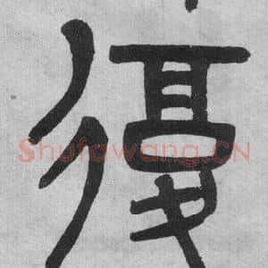 復
