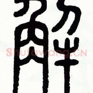 解