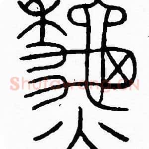 秋