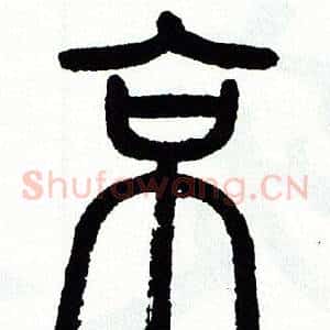 京