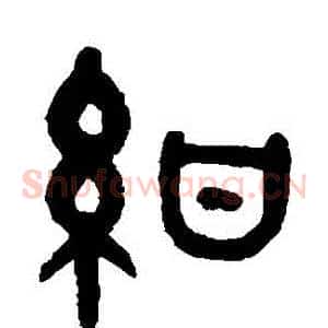 紺