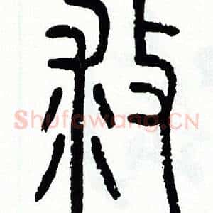 救
