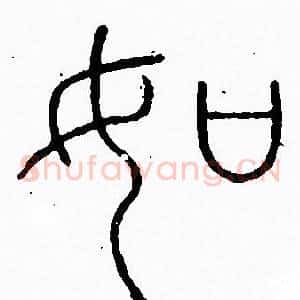 如