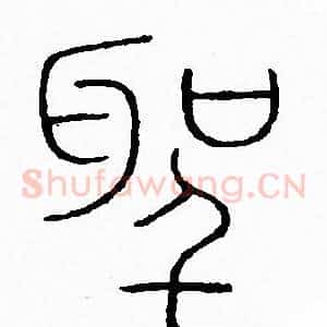 聖