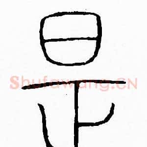是