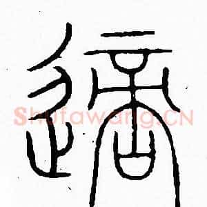 適