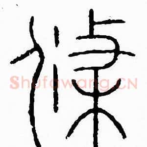 條
