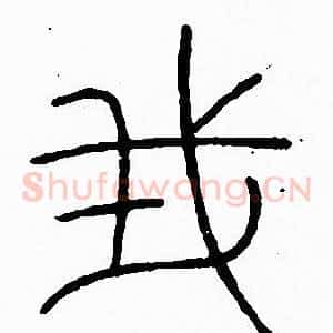 我
