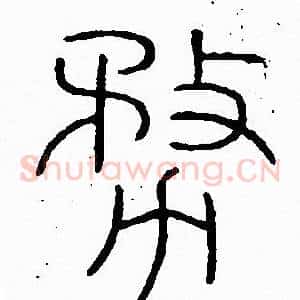 務