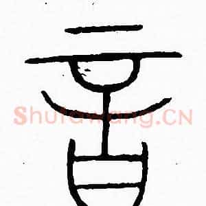 音