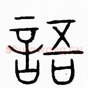 語