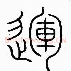 運