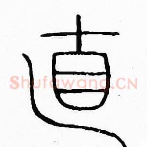 直
