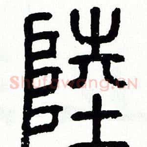 陸