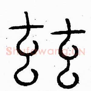 兹