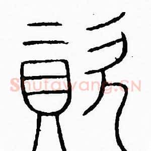 資
