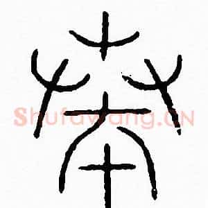 奏