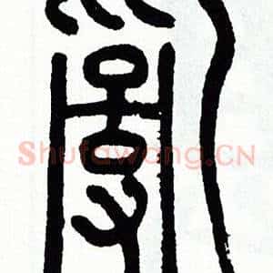 亂