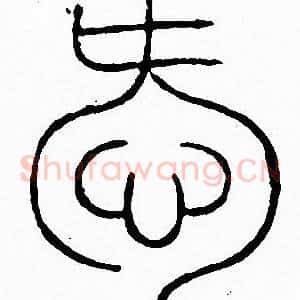 愛