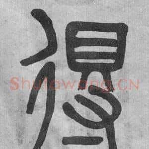 得