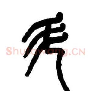 鬥