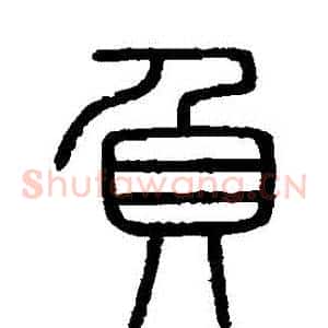 負