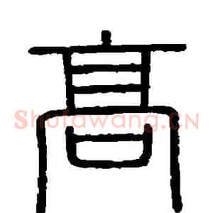 高