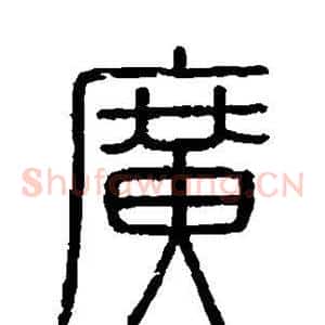 广