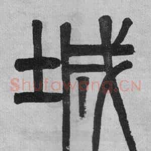 城