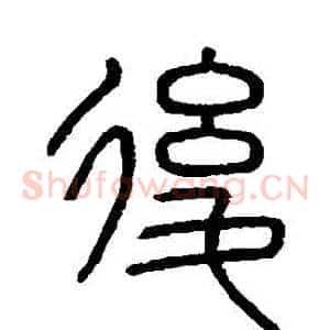 後