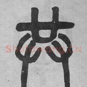 共