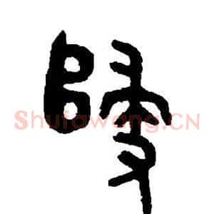 归