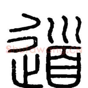 道