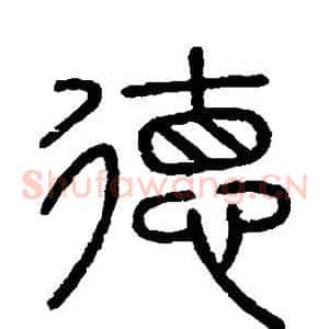 德
