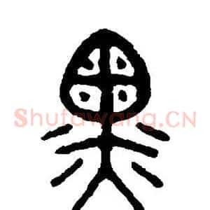 黑