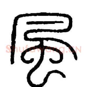 风