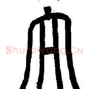 大