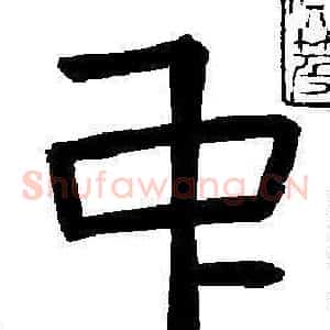 中