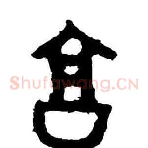 享