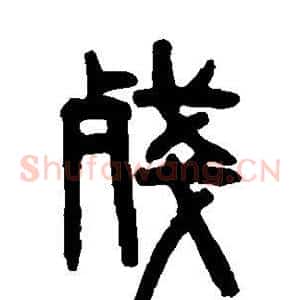 残