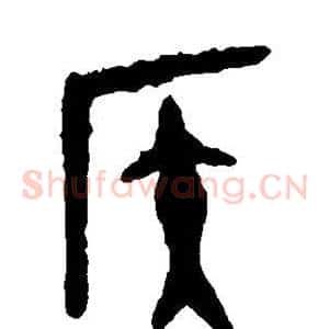 侯