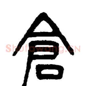 仓
